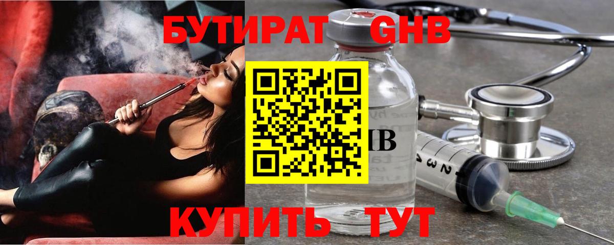 Бутират бутандиол Звенигород