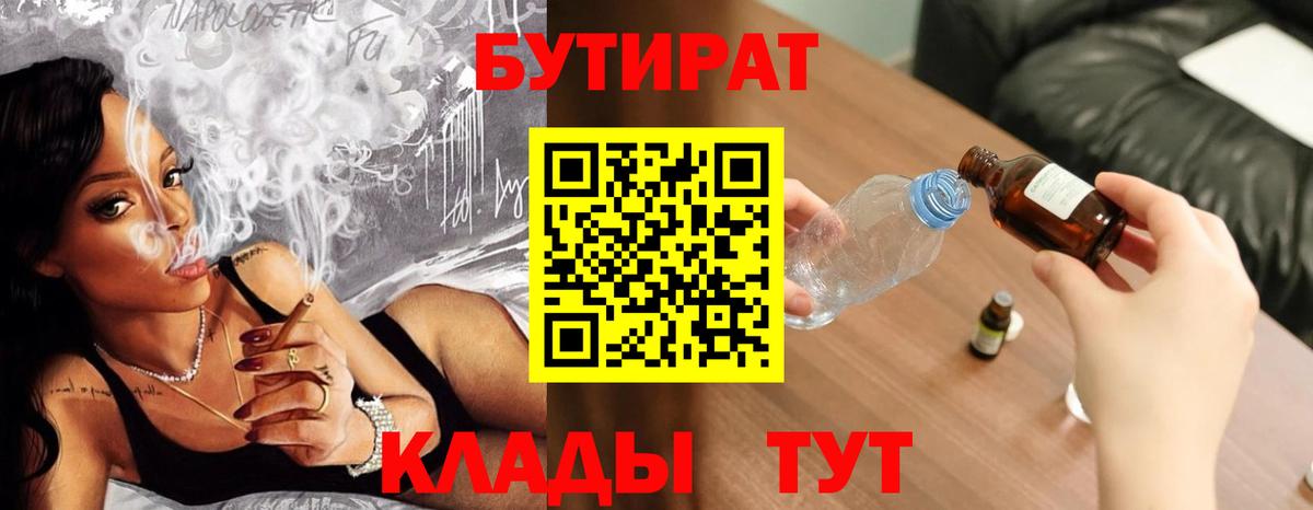 Бутират бутик  БУТИРАТ  Звенигород  Вход с VPN 