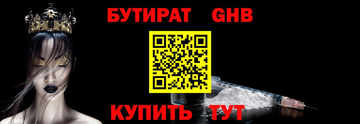 Бутират BDO 33% Звенигород