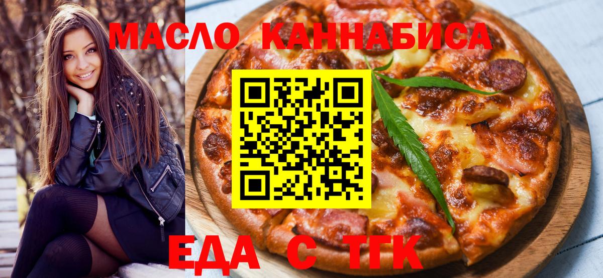 Еда ТГК конопля Звенигород