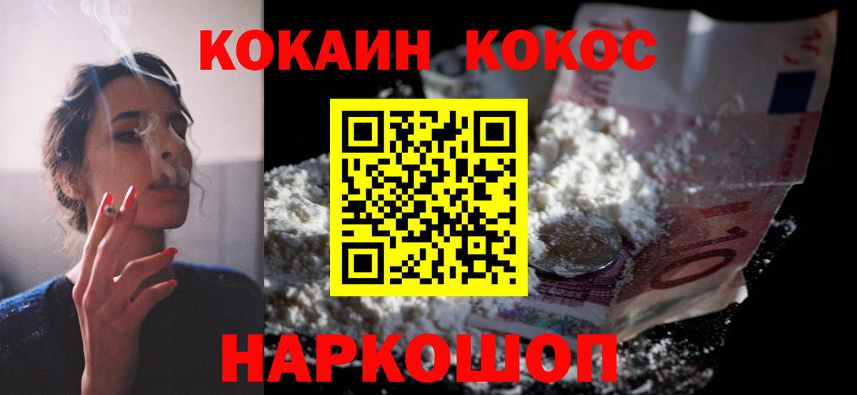 КОКАИН Эквадор  COCAIN VHQ  Звенигород  COCAIN  Вход с VPN 
