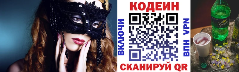 Кодеиновый сироп Lean Purple Drank Звенигород