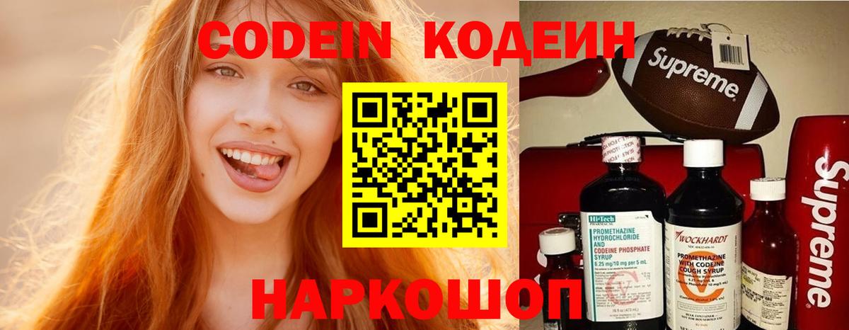 Кодеиновый сироп Lean Purple Drank Звенигород