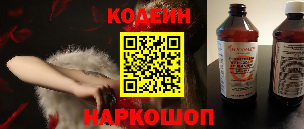 Кодеин напиток Lean (лин)  Звенигород 
