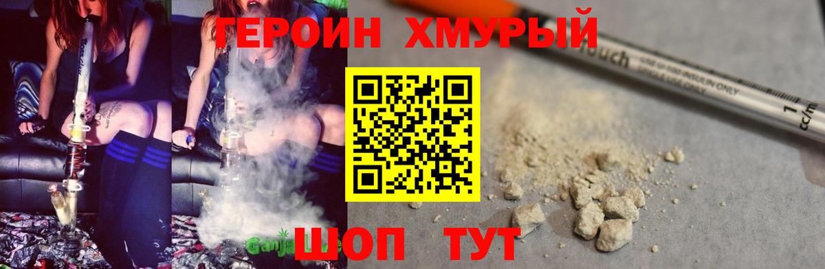 ГЕРОИН герыч Звенигород