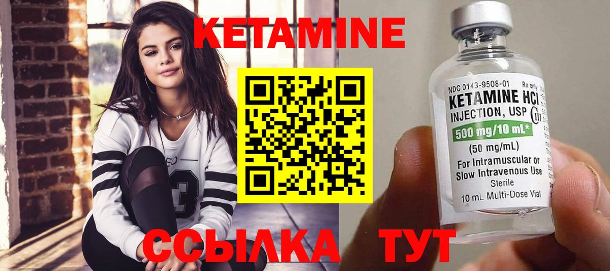 КЕТАМИН VHQ Звенигород