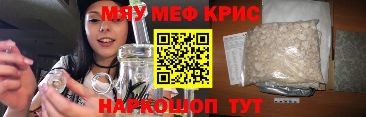 Меф Звенигород