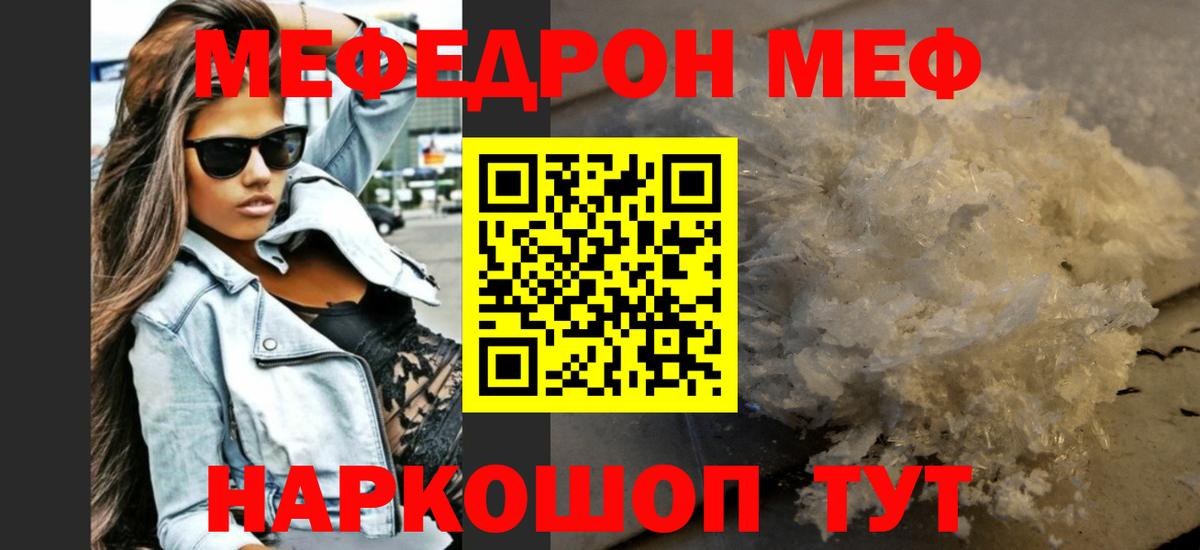 МЕФ  Вход с VPN  Звенигород  МЯУ-МЯУ кристаллы  МЯУ-МЯУ 