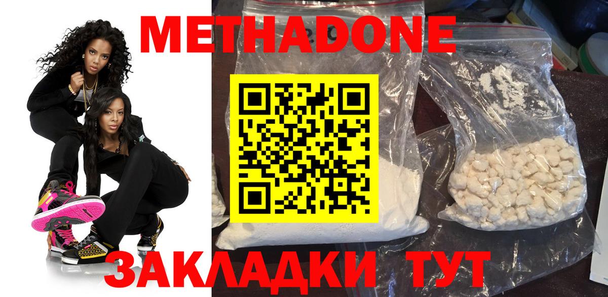 Звенигород  МЕТАДОН VHQ  Вход с VPN  ОМГ ОМГ онион  МЕТАДОН мёд 