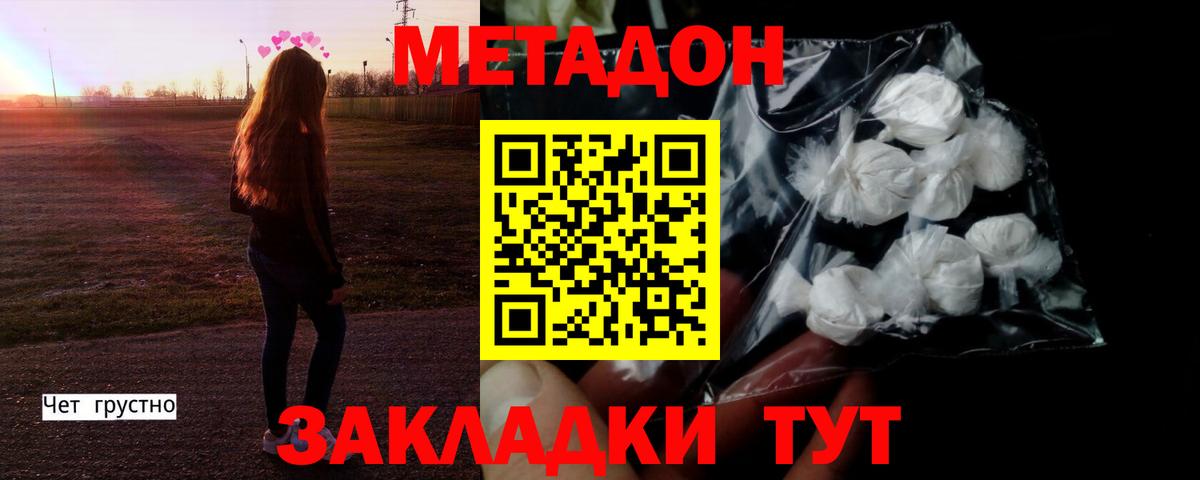 Метадон белоснежный  гидра зеркало  Звенигород 