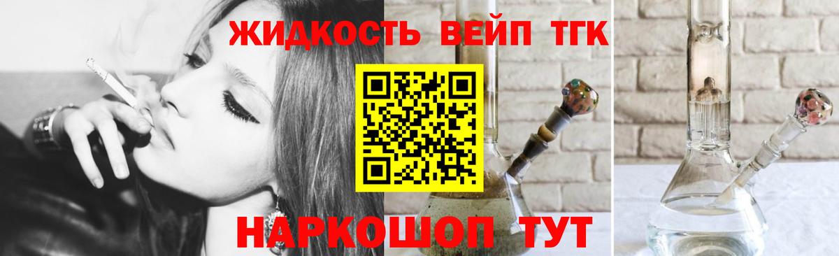 ТГК вейп с тгк Звенигород